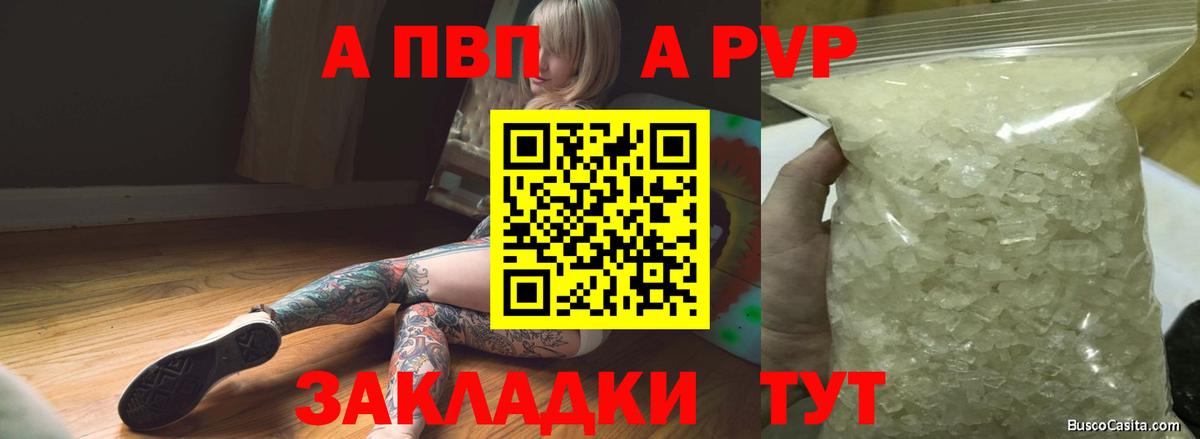 Альфа ПВП СК  Alpha-PVP кристаллы  Alpha-PVP Соль  Лысьва  Вход с VPN 