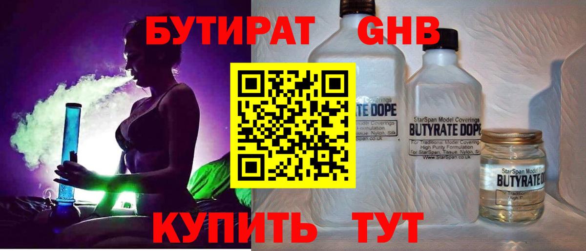 Бутират оксибутират  Вход с VPN  Бутират  Лысьва 