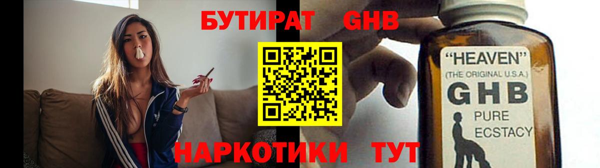 БУТИРАТ жидкий экстази Лысьва