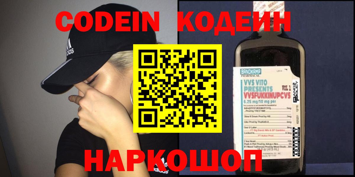 Codein Purple Drank  Вход с VPN  Лысьва  Codein напиток Lean (лин) 