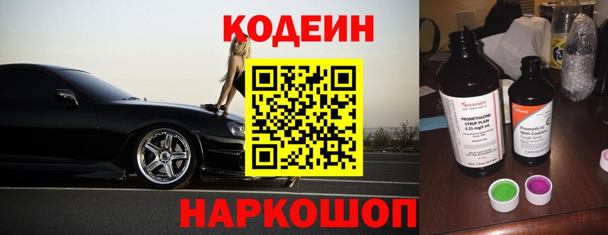Кодеин напиток Lean (лин) Лысьва